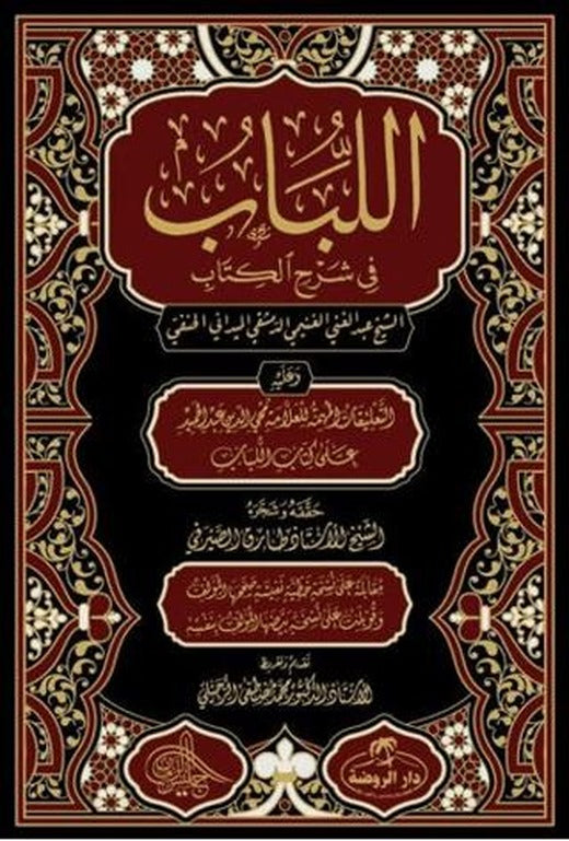 El Lübab Hanefi Fıkhı 2 Cilt