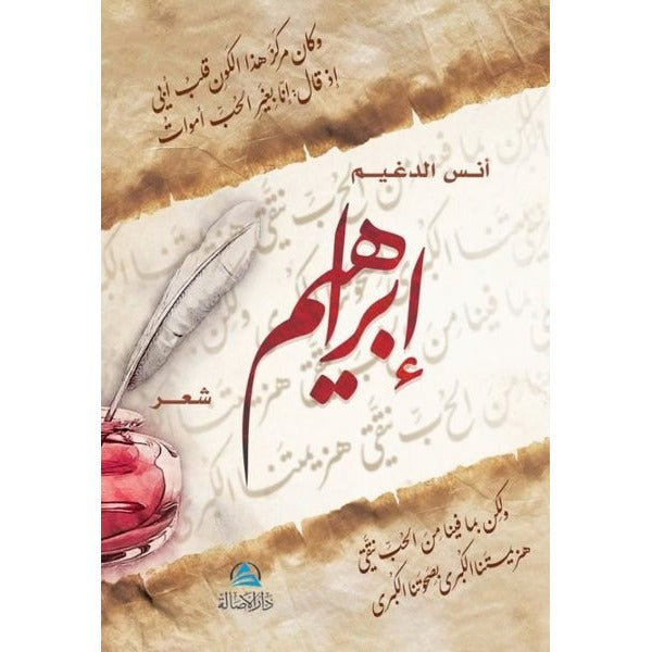 Divanu İbrahim (إبراهيم)