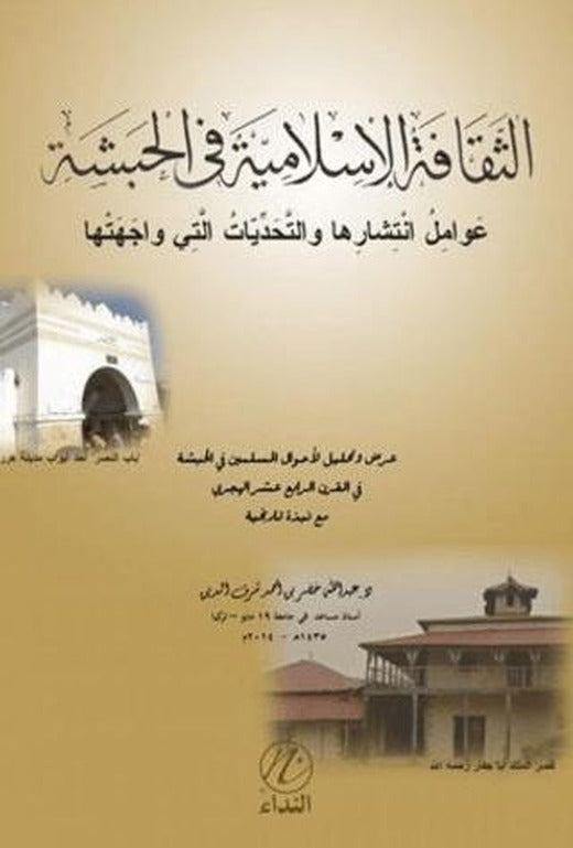 Es Sekafutul İslamiyyetu Fil Habeşeti | Nida Yayıncılık (Ciltsiz)