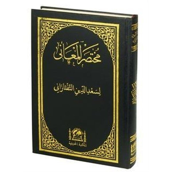 Arapça Muhtasarü'l - Meani Eski Usul Medrese Yazısı - Orta Boy - Arapça | Hanifiyye Kitabevi