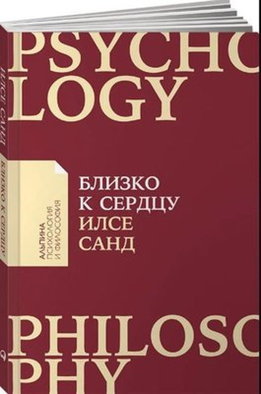 Blizko K Serdtsu | alpina