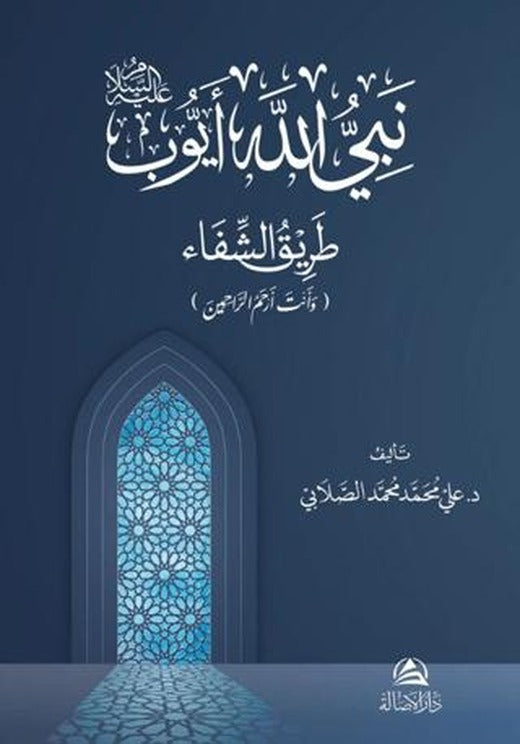 Eyyûb Aleyhissalam | Asalet Yayınları (Ciltsiz)