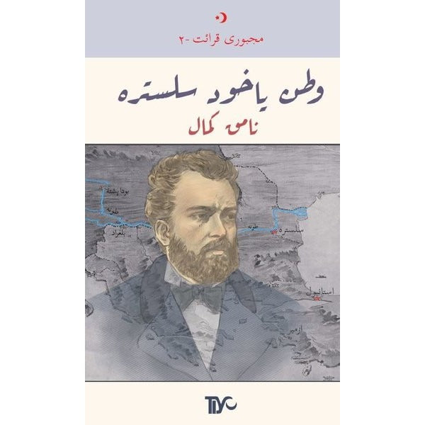 Vatan Yahut Silistre | Tiyo Yayınları (İnce Kapak)