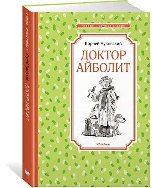 Доктор Айболит | Abc Yayınevi (İnce Kapak)