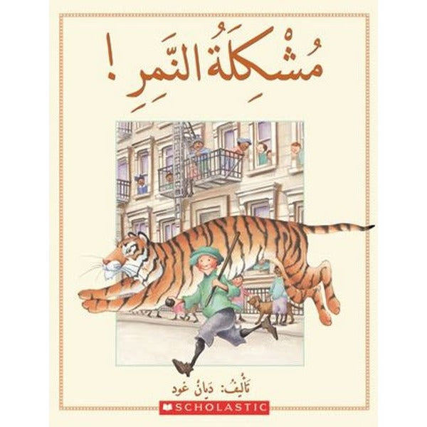 (Arabic)Tiger Trouble | Scholastic MAL