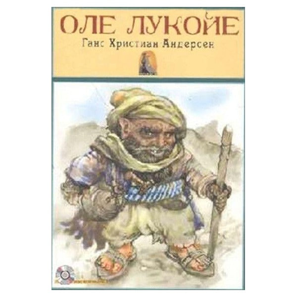 Rusça Hikaye Ole Lukoye - Sesli Hikaye