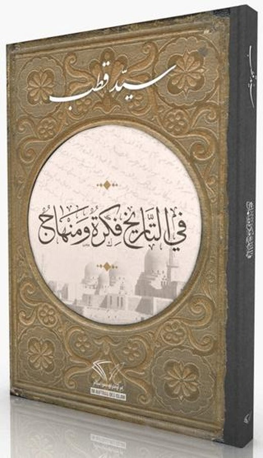 Tarihte Düşünce ve Metod (Arapça) | Im Auftrag des Islam (Ciltsiz)