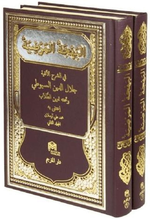 Behcetül Merdiye Arapça-2 Cilt Takı | Mütercim Kitap (Ciltli)