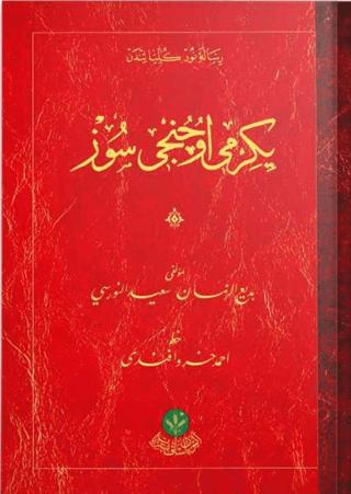 23.Söz Risalesi (Mukayeseli)