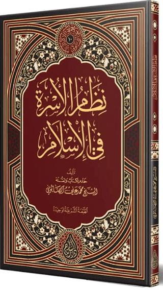 Nizamü’l-Üsra Fi’l-İslam | Siraç Yayınları (Ciltli)  - Resim 1