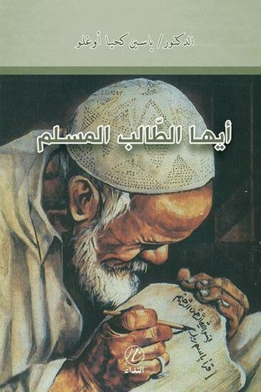 Eyyuhe’t Talibu’l Muslim | Nida Yayıncılık (Ciltsiz)