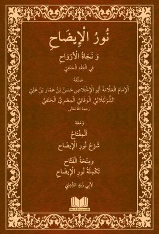 Nurul İzah Arapça | Kitap Kalbi Yayıncılık (Ciltli)