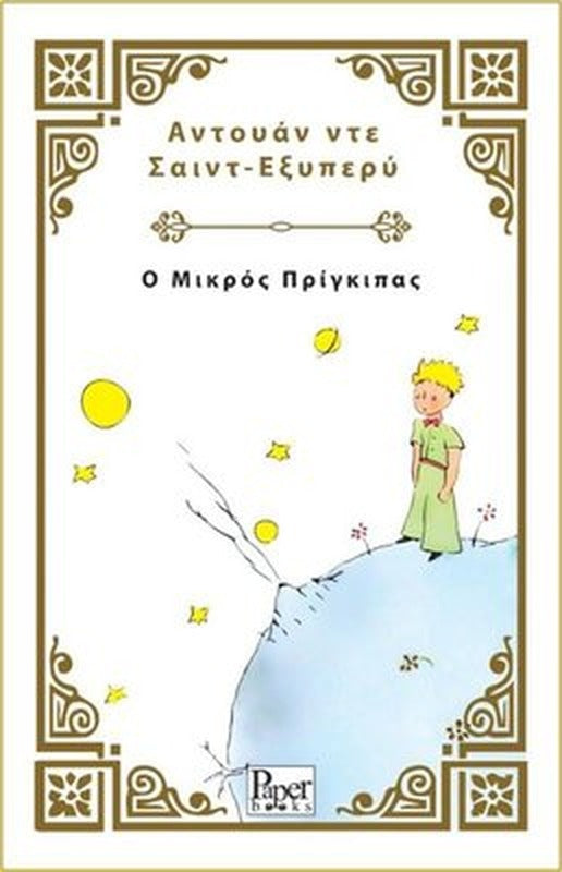 - Küçük Prens | Paper Books (İnce Kapak)