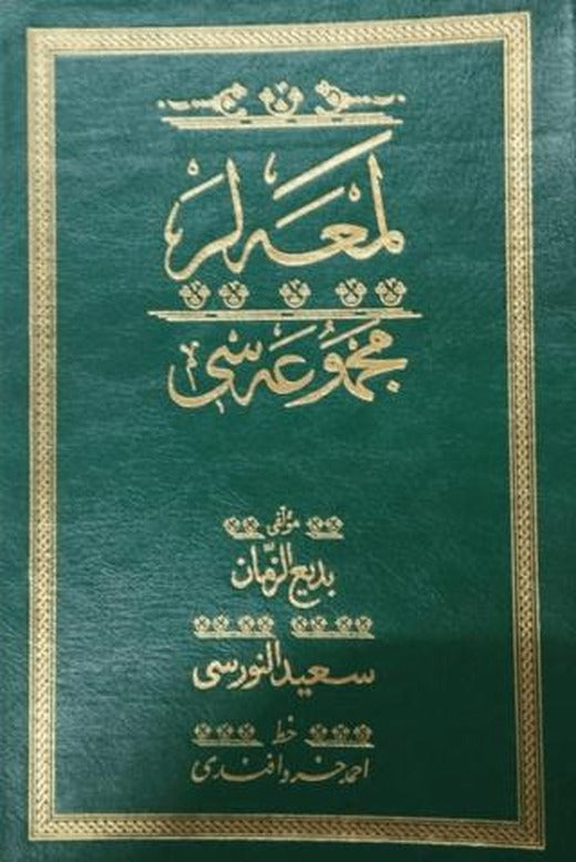 Lemalar - Yeşil (Yazı Eseri Cilt Kapağı) | Hayrat Neşriyat