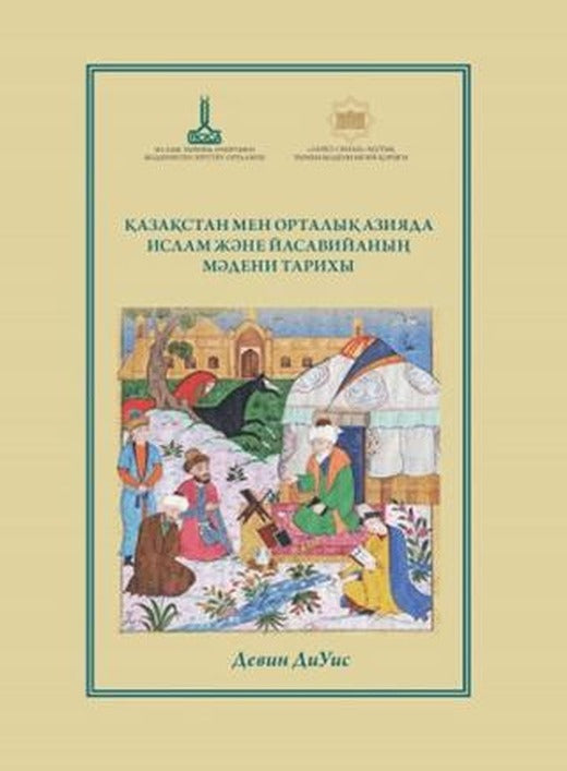 Kazakistan ve Orta Asya'da İslam'ın ve Yeseviliğin Kültürel Tarihi | IRCICA (Ciltsiz)