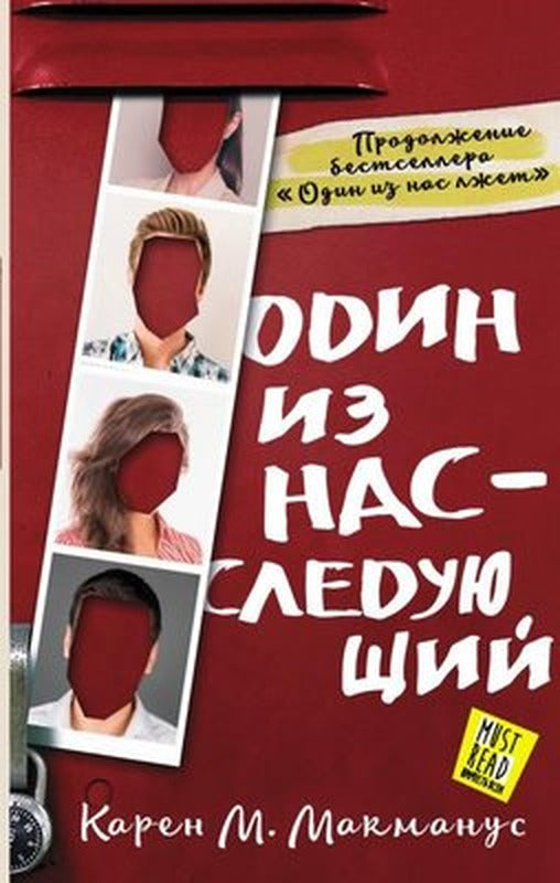 Odin İz Nas - Sledujuschij | ast