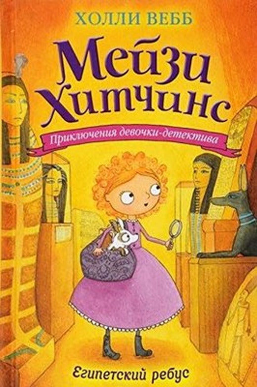 Egipetskij rebus | Eksmo