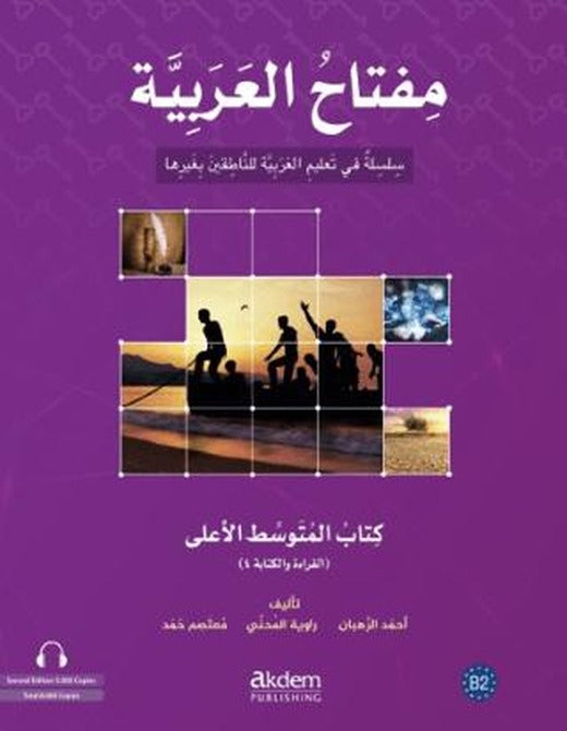 Miftahu'l Arabiyye İleri Orta Seviye
