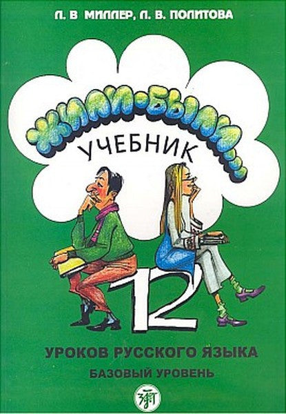 12 Derste Rusça - C. Miller kitap kapağı