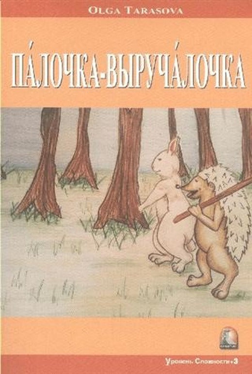 Rusça Hikaye Sihirli Asa