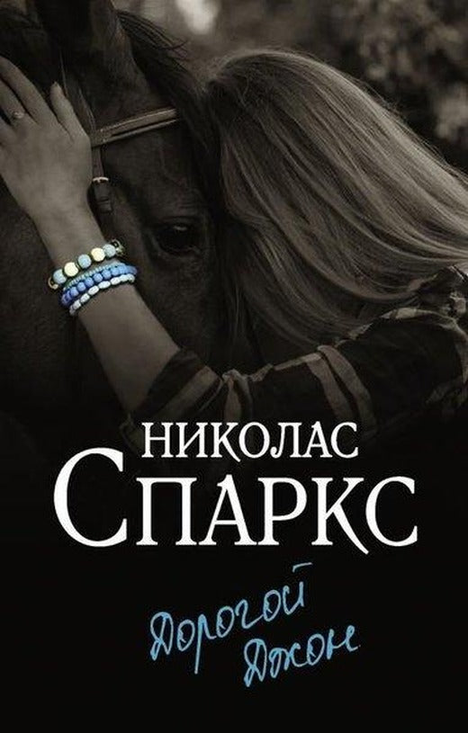 Dorogoj Dzhon | ast (İnce Kapak)