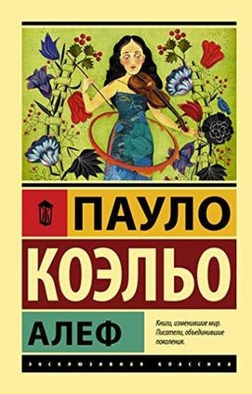 Alef | Eksmo