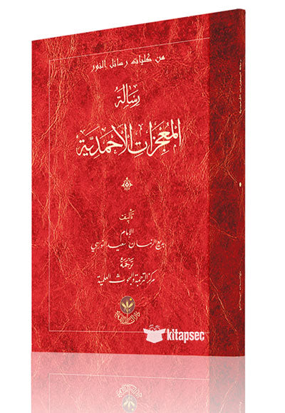 Mucizatı Kuraniyye Risalesi Arapça - BEDİÜZZAMAN SAİD NURSİ kitap kapağı
