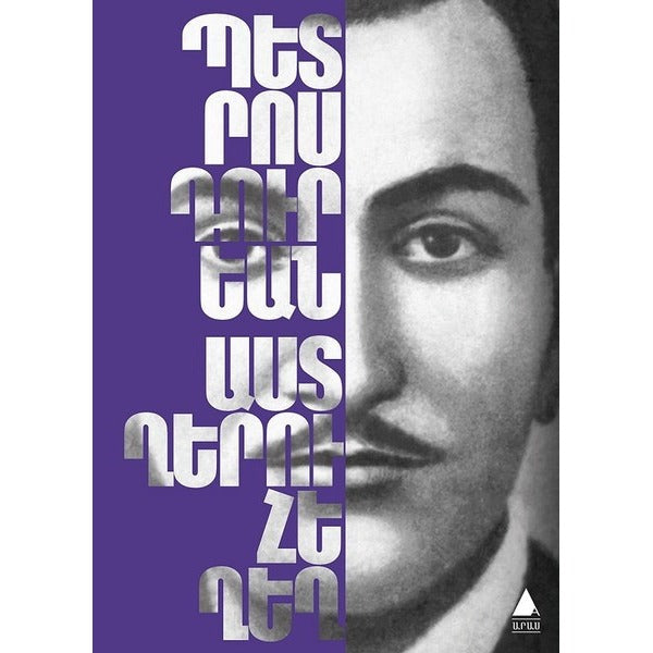 Asdğeru Heğeğ (Yıldız Seli)