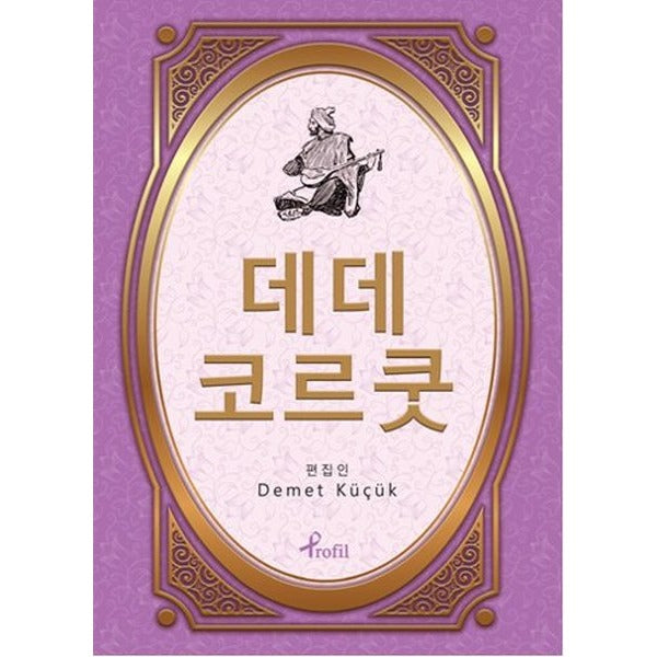 Dede Korkut - Korece Seçme Hikayeler | Profil Kitap