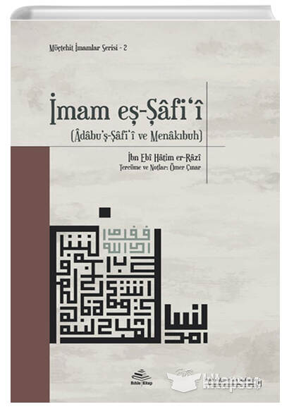 İmam eş-Şafi‘î (Âdabu'ş-Şaf‘î ve Menakıbuh) - İbn Ebî Hâtim er-Râzî kitap kapağı