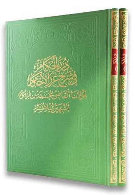 Dürerü'l Hukkam 1. Cilt | Fazilet Neşriyat (Ciltsiz)