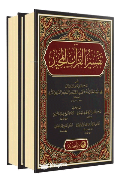 Kuranı Mecid ve Tefsirli Meali Alisi (2 Cilt - Ciltli) Ahıska Yayınevi - Mahmud Ustaosmanoğlu kitap kapağı