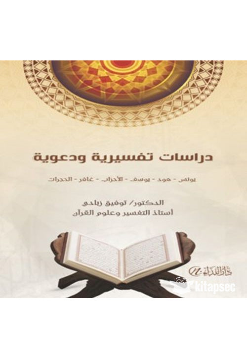 Dirasatun Tefiriyye ve Daaviyye - Dr. Tevfik Zubadi kitap kapağı