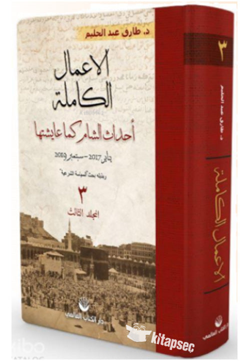 El - A'Malu'L Kamile 8. Cilt - Tarık Abdulhalim kitap kapağı