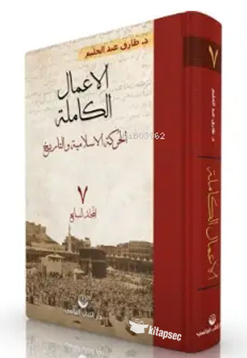 El-A`malu`l Kamile 7. Cilt - Tarık Abdulhalim kitap kapağı