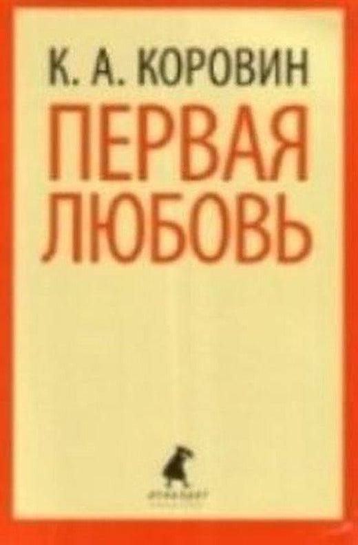 Pervaya lyubov' | Ast (İnce Kapak)
