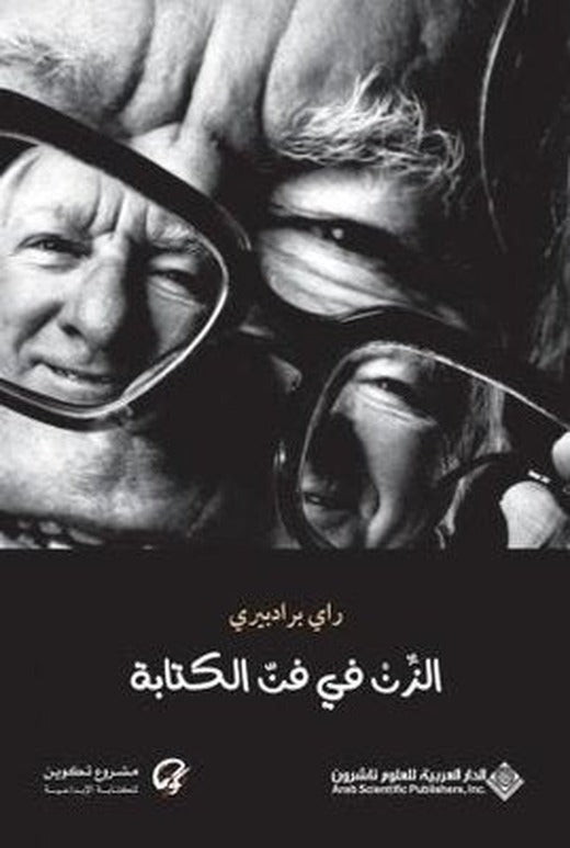 Zein İn The Art Of Writing (Arabic) | Arab Scientific Publishers