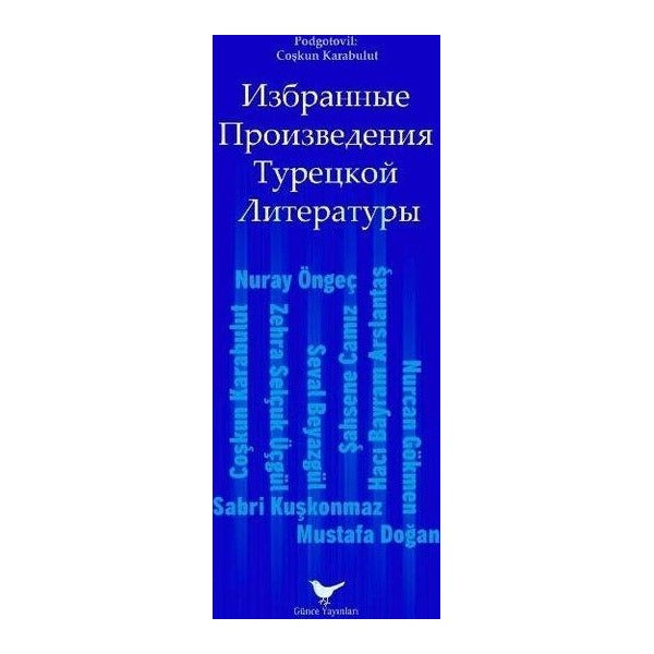 Izbrannyye Proizvedeniya Turetskoy Literatury | Günce Yayınları