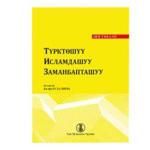 ТҮРКТӨШҮҮ, ИСЛАМДАШУУ, ЗА ( ( türkleşmek, islamlaşmak, muasırlaşmak ) KIRGIZ TÜRKÇESİ - Ziya Gökalp kitap kapağı