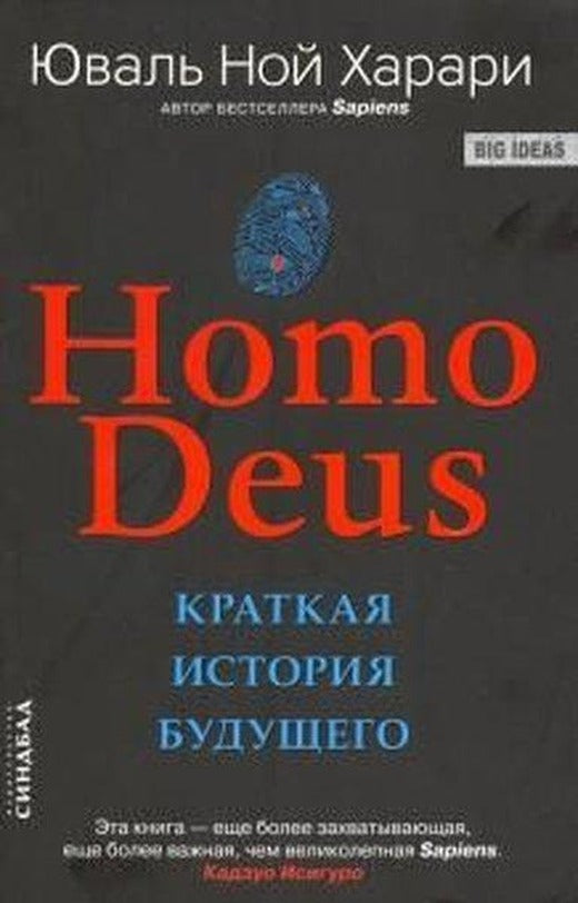 Homo Deus. Kratkaya istoriya budushchego | Azbuka (İnce Kapak)