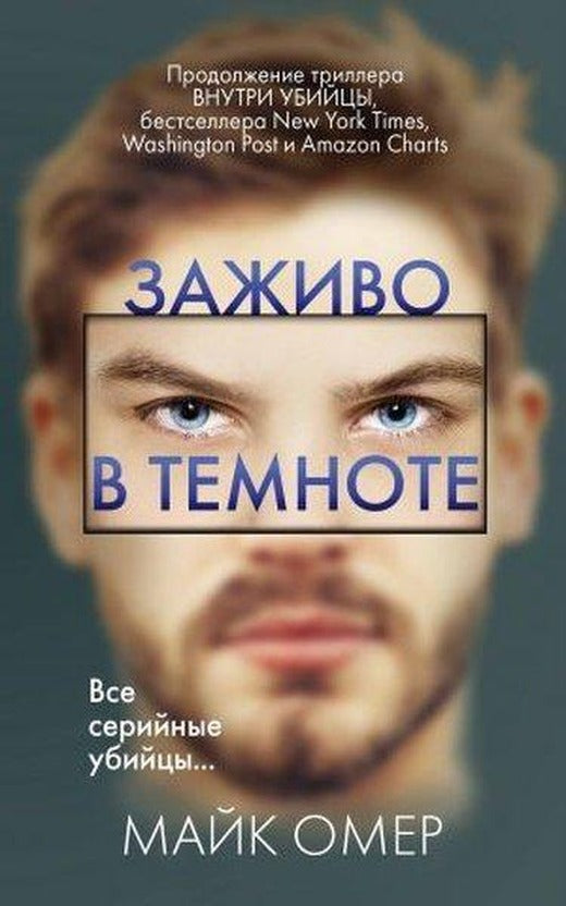 Zazhivo v temnote | Eksmo (İnce Kapak)