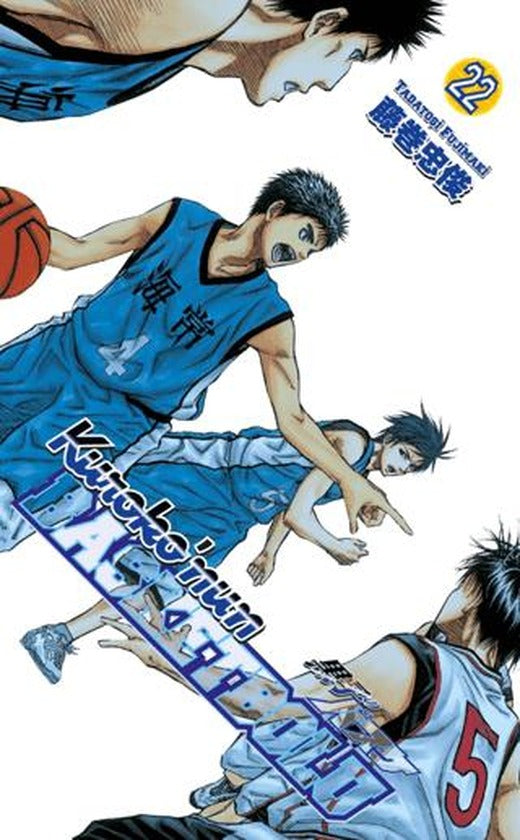 Kuroko’nun Basketbolu 22. Cilt | Gerekli Şeyler Yayıncılık (Ciltsiz)