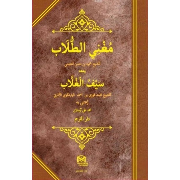 Muğnil Tullab Mea Seyful Ğullab (Arapça)