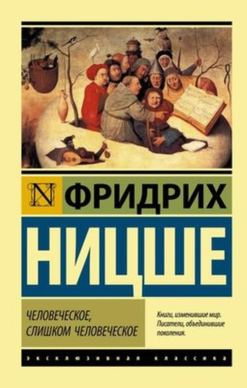 Chelovecheskoe Slishkom Chelovecheskoe | ast