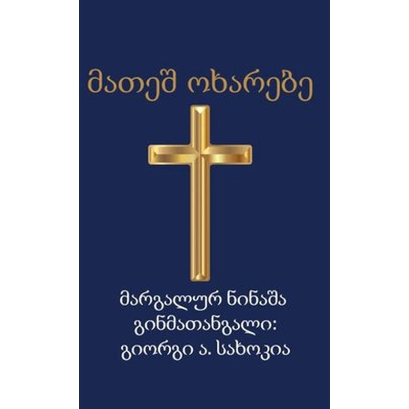 (Matta İncil) | Platanus Publishing