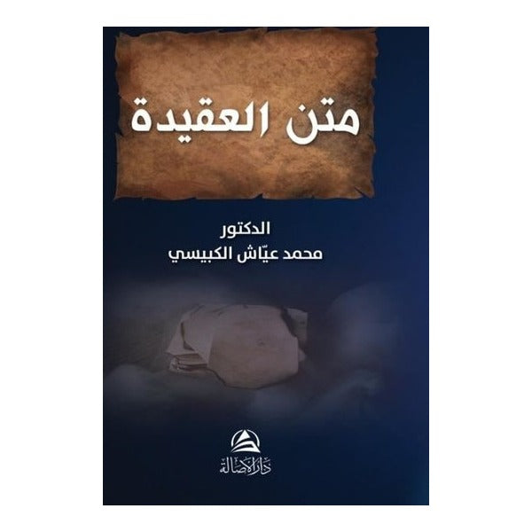 Metnü'l-Akide | Asalet Yayınları (İnce Kapak)