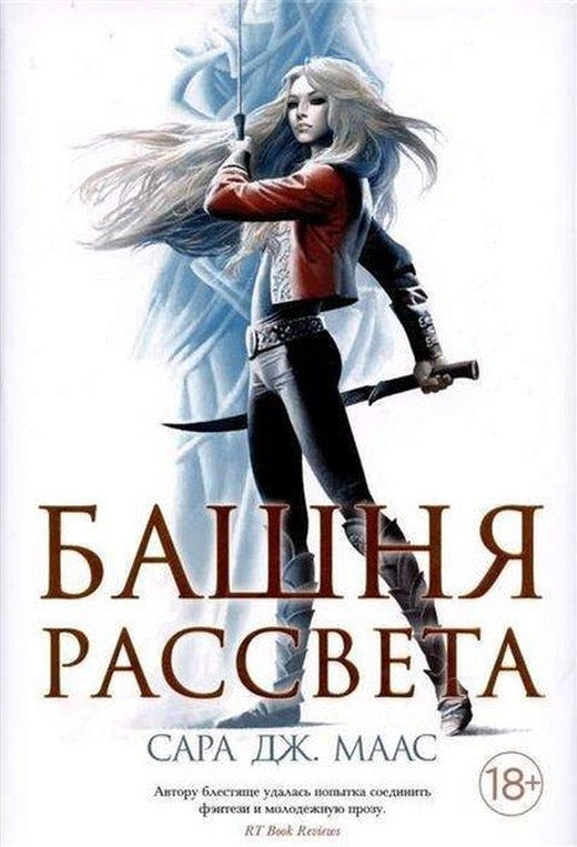 Башня рассвета | Abc Yayınevi (Ciltli)