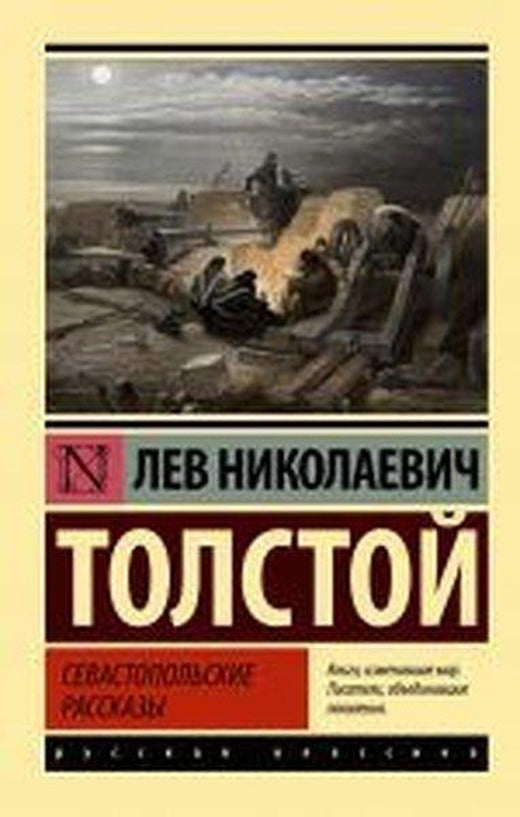 SevAstopol'skiye rasskazy | Ast (İnce Kapak)