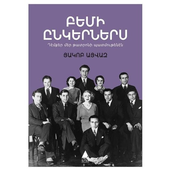 Pemi Ingerneris (Sahne Arkadaşlarım) - Ermenice