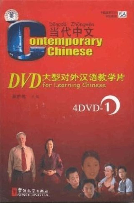 Contemporary Chinese 1 DVD (revised)